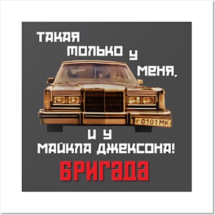 Brigada | Бригада (Lincoln + Logo) T-Shirt Posters and Art